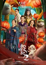 Monster Hunt 2 Movie posters