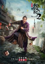 Monster Hunt 2 Movie posters