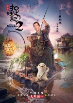 Monster Hunt 2 Movie posters