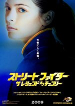 Street Fighter: Legend of Chun-Li Movie posters