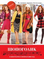 Confessions of a Shopaholic Movie photos