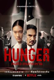 Hunger Poster