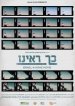 Israel: A Home Movie poster