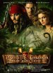 Pirates of the Caribbean: Dead Man's Chest Poster