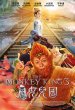 The Monkey King 3 poster