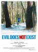 Evil Does Not Exist Poster