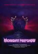 Midnight Peep Show Poster