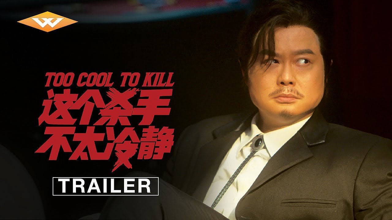 Featuring Too Cool to Kill (2022) official trailer