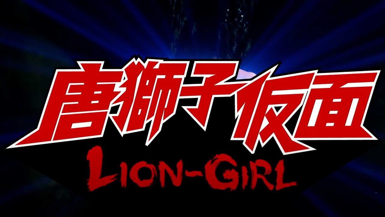 Lion-Girl Official Trailer Clip Image